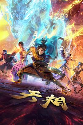 久久亚洲精品国产动漫《星辰变》